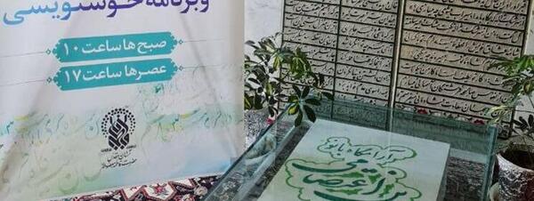 عکس قبر با نوشته