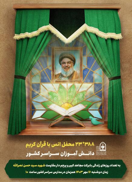 عکس نوشته محفل انس با قرآن