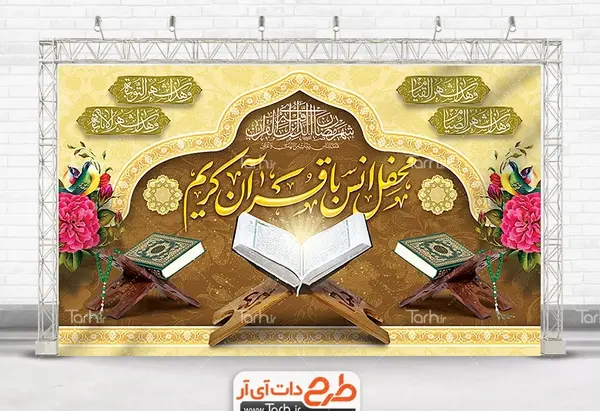 عکس نوشته محفل انس با قرآن