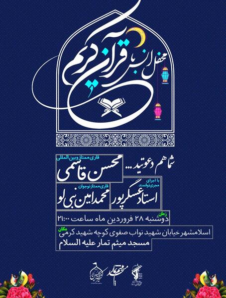 عکس نوشته محفل انس با قرآن
