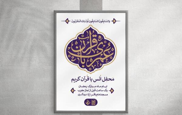 عکس نوشته محفل انس با قرآن
