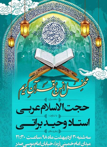 عکس نوشته انس با قران