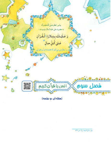 عکس نوشته انس با قران