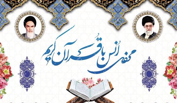 عکس نوشته انس با قران