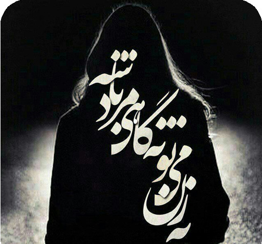 عکس نوشته ساز با فونت نستعلیق