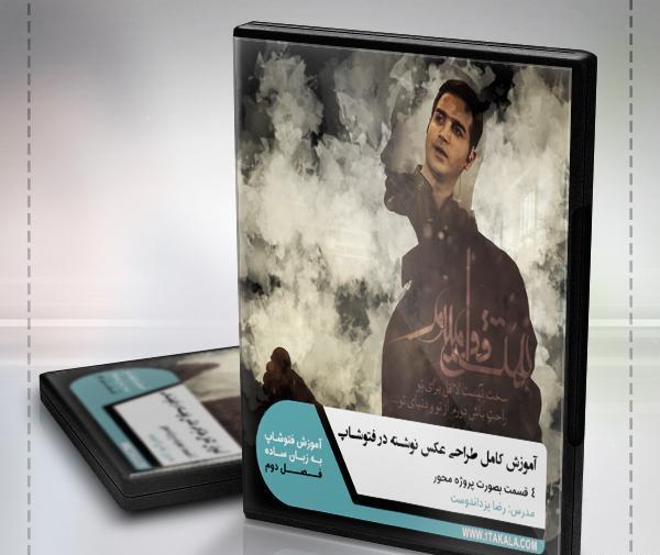 ساخت عکس نوشته با فتوشاپ