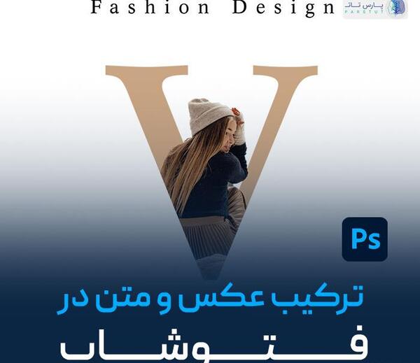 تغییر نوشته در عکس با فتوشاپ