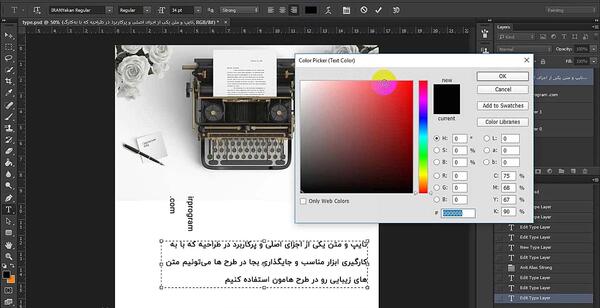 تغییر نوشته در عکس با فتوشاپ