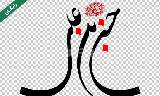 برنامه عکس نوشته با فونت نستعلیق