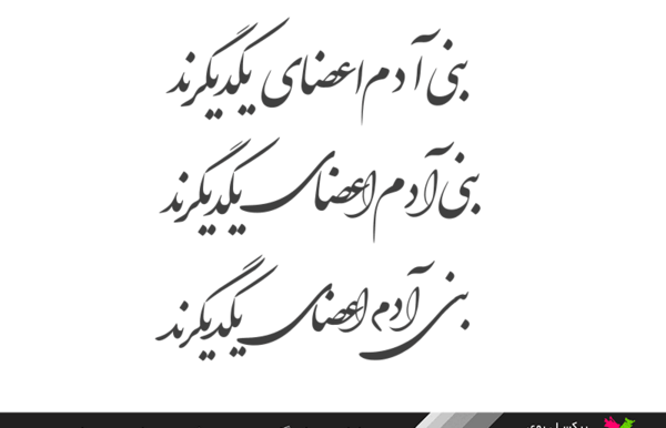 برنامه عکس نوشته با فونت نستعلیق