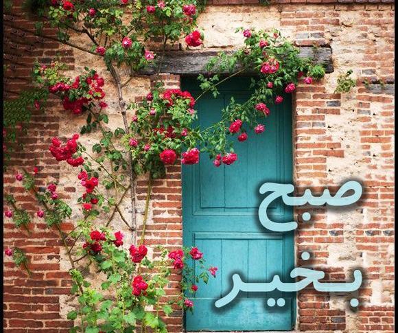 عکس نوشته صبح بخیر با شعر