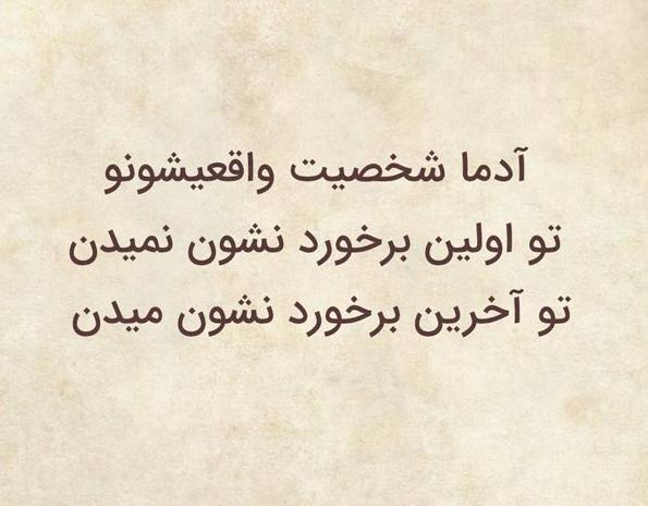 عکس نوشته رفتار منو با شخصیتم اشتباه نگیر