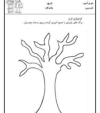 عکس نقاشی درخت پاییزی ساده پیش دبستانی