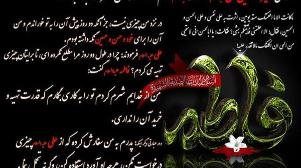 عکس نوشته اجرتون با حضرت زهرا