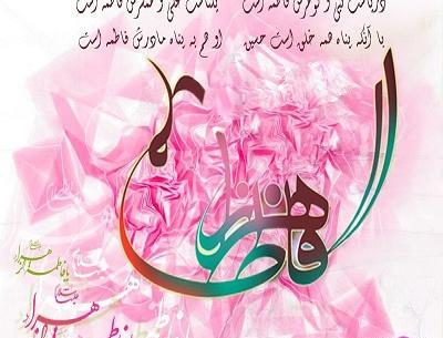 عکس نوشته اجرتون با حضرت زهرا