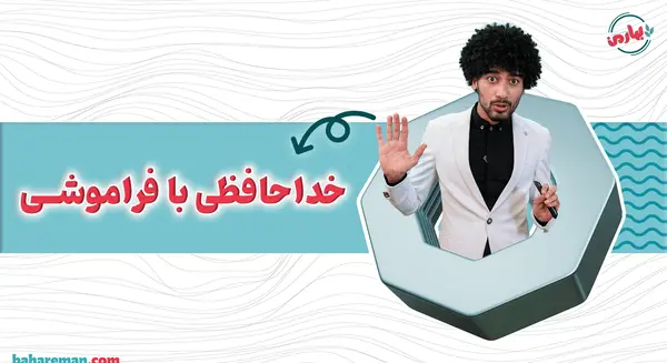 عکس نقاشی دست خداحافظی