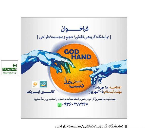 عکس نقاشی دست خدایان