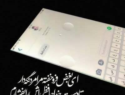 عکس نوشته خداحافظی با رفیق