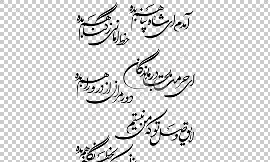 عکس نوشته شعر با خط نستعلیق