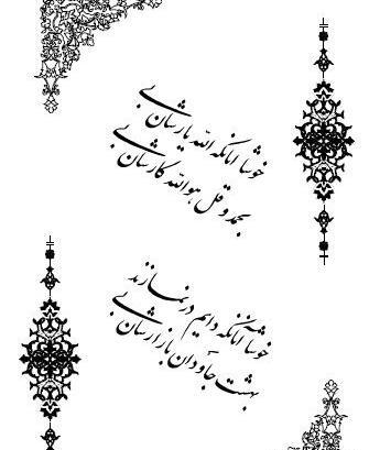 عکس نوشته شعر با خط نستعلیق