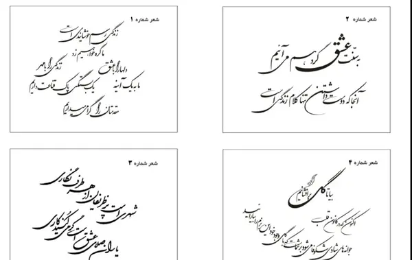 عکس نوشته شعر با خط نستعلیق