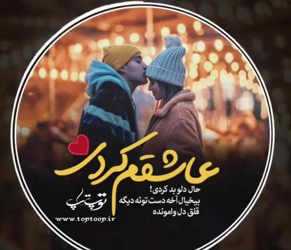 عکس نوشته چرا با دلم بازی کردی