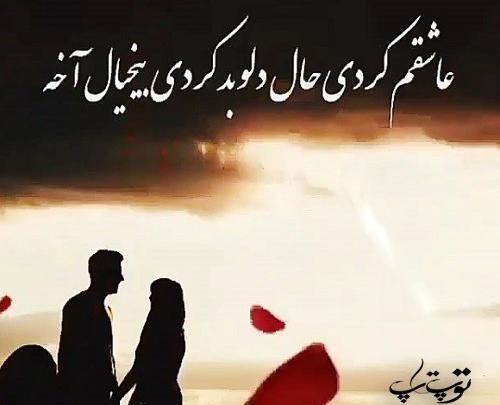 عکس نوشته چرا با دلم بازی کردی