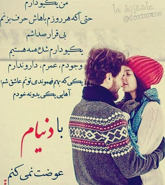 عکس نوشته با دنیا عوضت نمیکنم عشقم