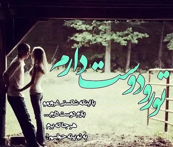 عکس نوشته با دنیا عوضت نمیکنم عشقم