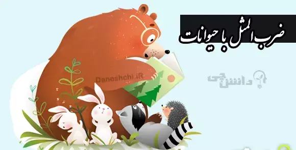 عکس نوشته آب دریا با دهن سگ کثیف نمیشه