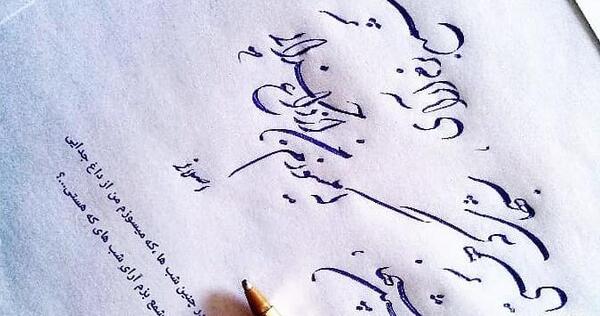 عکس نوشته با خودکار عاشقانه
