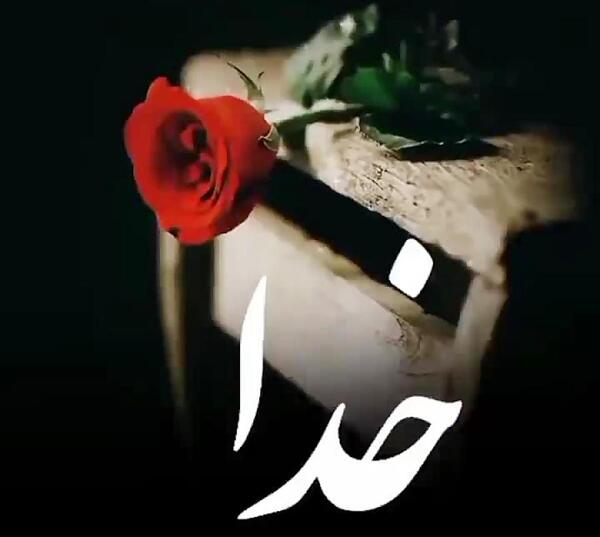 عکس نوشته الهی حکمت خدا با آرزوهاتون یکی باشه