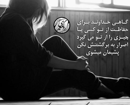 عکس نوشته الهی حکمت خدا با آرزوهاتون یکی باشه