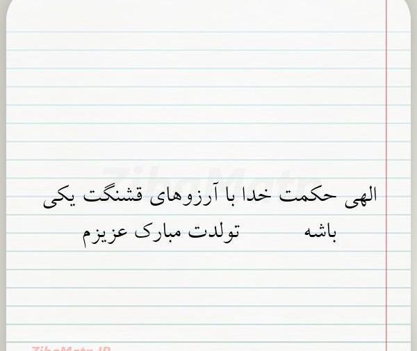 عکس نوشته الهی حکمت خدا با آرزوهاتون یکی باشه