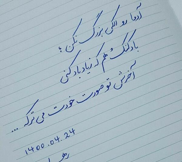 خوشنویسی عکس نوشته با خودکار برای پروفایل