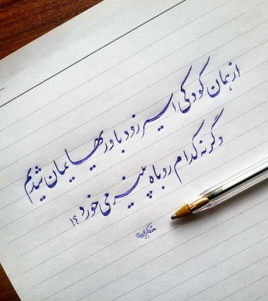 خوشنویسی عکس نوشته با خودکار برای پروفایل