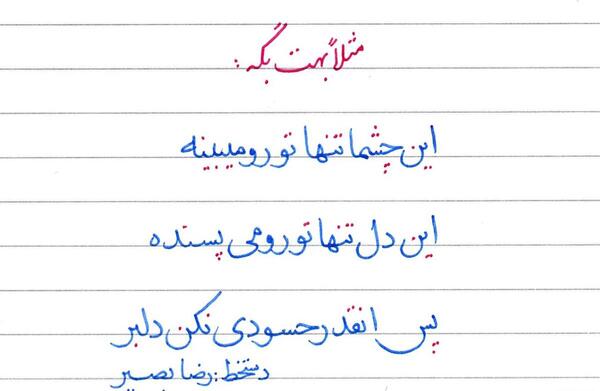 عکس نوشته عاشقانه با خط نستعلیق