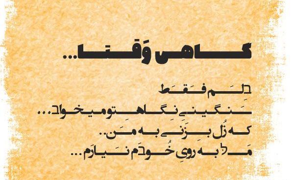 عکس نوشته عاشقانه با خط نستعلیق