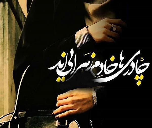 عکس نوشته دختر با حجاب