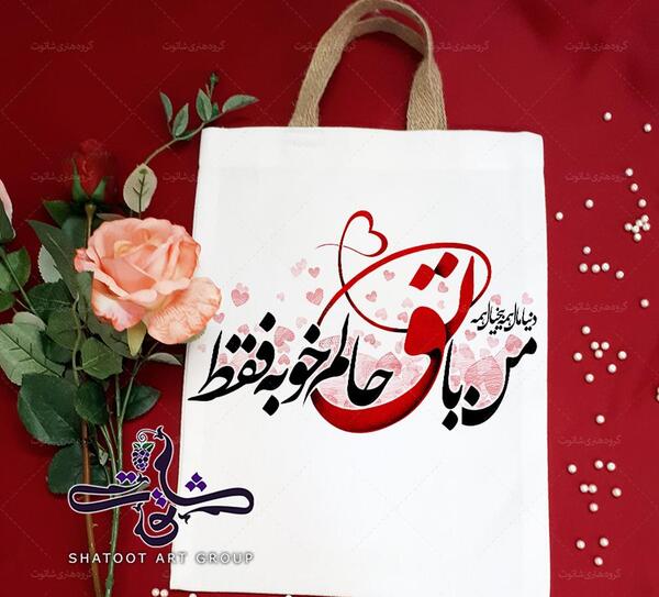 عکس نوشته حالم با تو خوبه