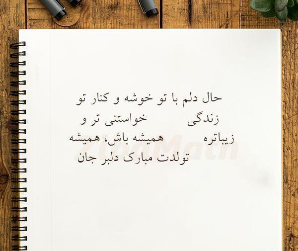 عکس نوشته حال دلم با تو خوشه