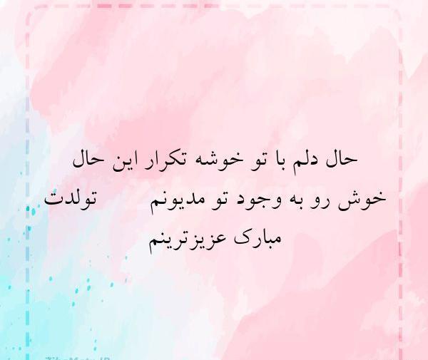 عکس نوشته حال دلم با تو خوشه