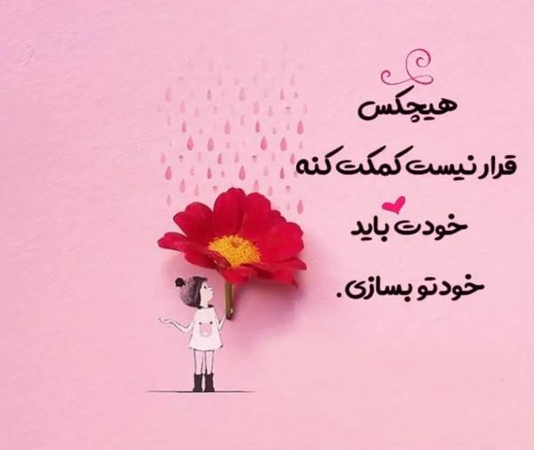 عکس نوشته با معنی زیبا