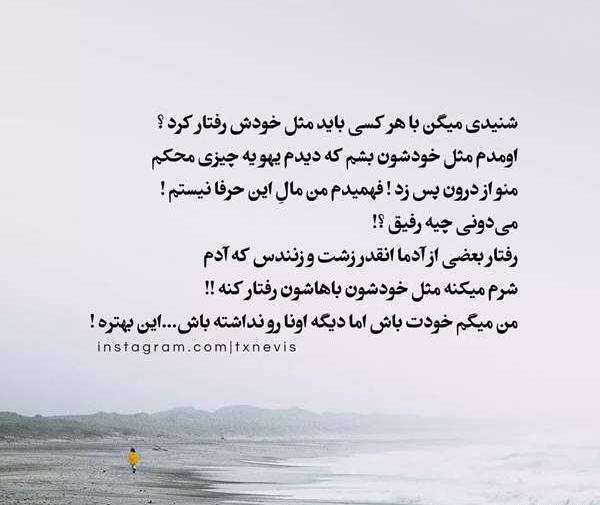 عکس نوشته با هرکی مثل خودش رفتار میکنم