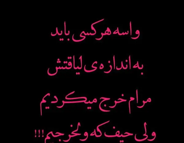 عکس نوشته با هرکی مثل خودش رفتار کن