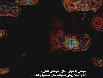 عکس نوشته میگن با هرکی مثل خودش