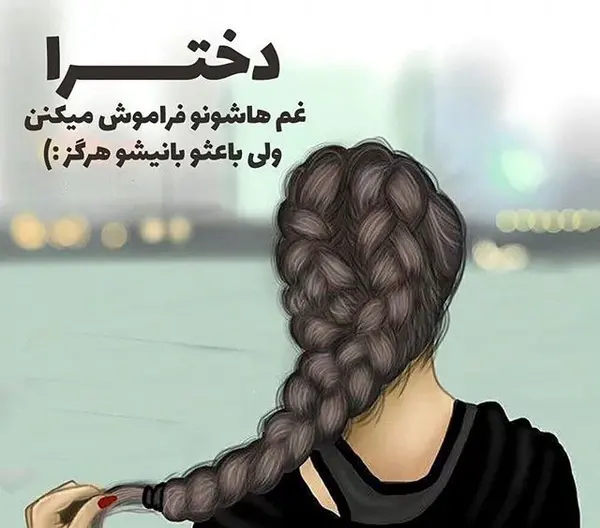 عکس نوشته با تصویر دختر