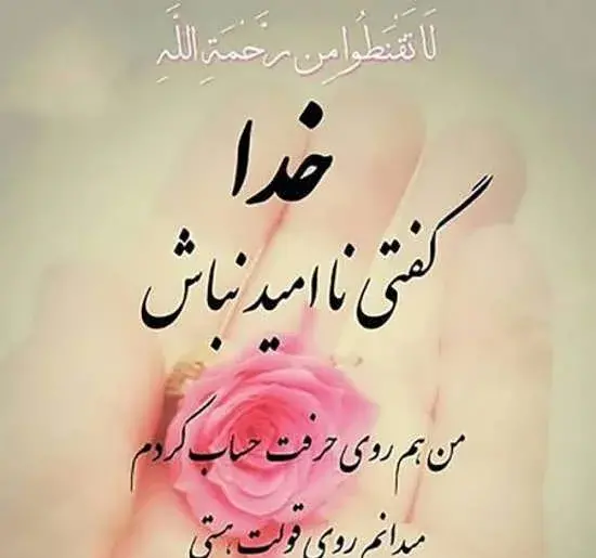 عکس نوشته با توکل به اسم اعظمت