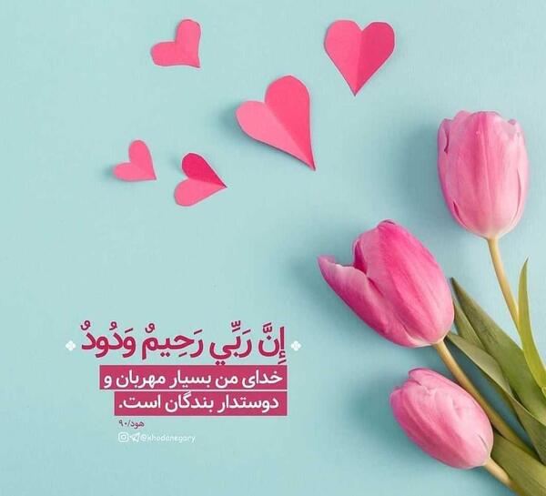 عکس نوشته با توکل به اسم اعظمت