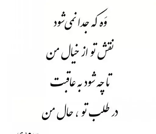 عکس نوشته با تو حکایتی دگر